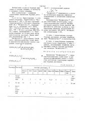 Реагент для обработки буровых растворов (патент 1361162)