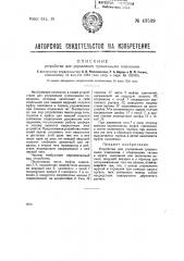 Устройство для управления гусеничными повозками (патент 43539)