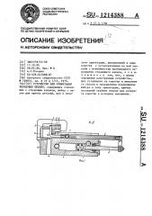 Устройство для ориентации резьбовых шпилек (патент 1214388)