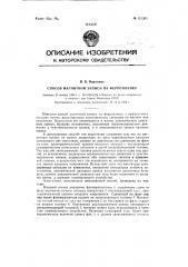 Способ магнитной записи на ферропленку (патент 121261)