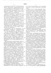 Патент ссср  278056 (патент 278056)
