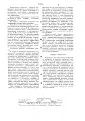 Устройство для ликвидации подпрессовки материала в конусных дробилках (патент 1353503)