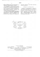 Устройство для формирования импульсов (патент 488332)