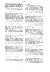 Устройство для отображенияинформации ha экране цифро-буквен- ного телевизионного дисплея (патент 813405)