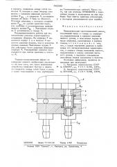 Пневматический многоканальный разъем (патент 642563)