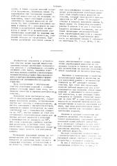 Устройство для очистки полых изделий (патент 1414484)