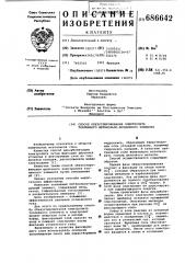 Способ обезуглероживания электролита топливного метанольно- воздушного элемента (патент 686642)