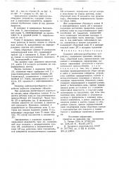Плавучее нефтемусоросборочное устройство (патент 698838)