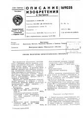 Способ получения антистатического препарата (патент 169035) Способ получения антистатического препарата (патент 169035)