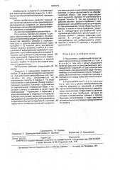 Распылитель (патент 1625473)