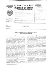 Форма для изготовления строительных объемных элементов (патент 177316)