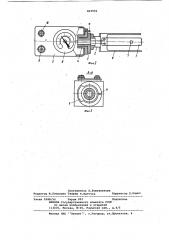 Прибор для измерения давления междугибкими телами (патент 823904)