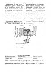 Электрическая машина с газовым охлаждением (патент 1494127)