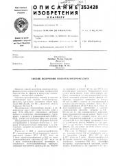Способ получения полиэтилептерефталата (патент 353428)