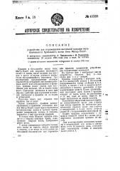 Устройство для перемещения выпуклой крышки горизонтального бучильного котла типа матер-платт (патент 45268)