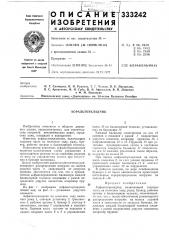 Асфальтоукладчик (патент 333242)