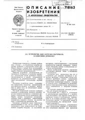 Устройство для загрузки материала в конусную дробилку (патент 718163)