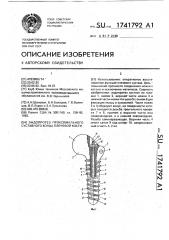 Эндопротез проксимального суставного конца плечевой кости (патент 1741792)