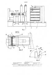 Устройство автоматической смены инструментов (патент 1481025)