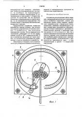 Устройство для испытаний гибких изделий (патент 1765756)