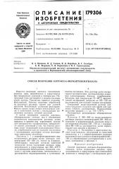 Патент ссср  179306 (патент 179306)