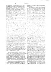 Регулируемая рулевая колонка транспортного средства (патент 1761575)