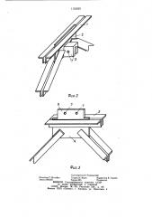 Узловое соединение поперечной фермы с продольной (патент 1153029)