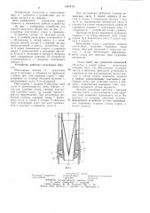 Устройство для откачки жидкости (патент 1247479)