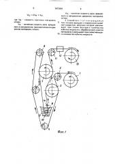 Способ жидкостной обработки тканого материала (патент 1673664)