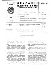 Шнековый конвейер (патент 899420)