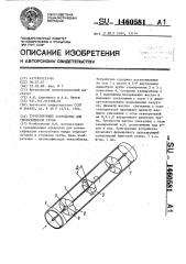 Турбулирующее устройство для теплообменной трубы (патент 1460581)