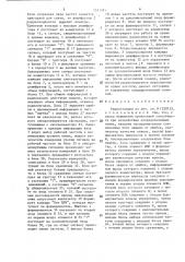 Радиостанция (патент 1571781)