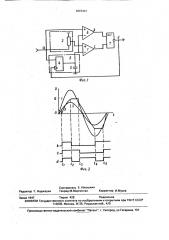 Устройство для определения моментов появления экстремумов электрического сигнала (патент 1647431)