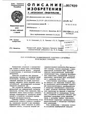 Устройство калиброванной задержки случайных импульсных сигналов (патент 957420)