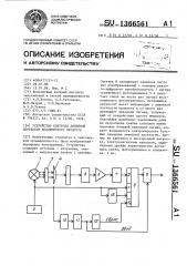 Устройство контроля линейной плотности волокнистого продукта (патент 1366561)