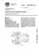Коляска для инвалидов (патент 1641330)