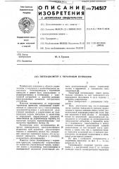Потенциометр с верньерным приводом (патент 714517)