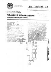 Устройство для измерения комплексного коэффициента отражения двухполюсника свч (патент 1626194)