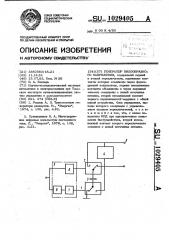 Генератор пилообразного напряжения (патент 1029405)