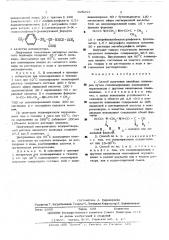 Способ получения линейных полимеров (патент 508213)