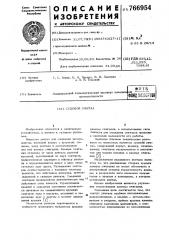 Судовой унитаз (патент 766954)