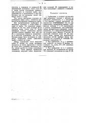 Труболовка (патент 35096)