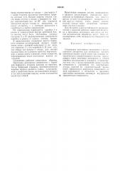 Соединение хвостовика автосцепки с поглощающим аппаратом (патент 304166)