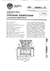 Устройство для измерения давления потока сыпучей среды (патент 1525511)