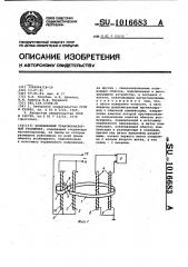 Поплавковый трансформаторный уровнемер (патент 1016683)