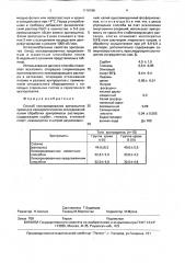 Способ консервирования эритроцитов крови (патент 1718766)