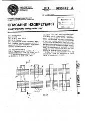 @ пол над междуэтажным перекрытием (патент 1038442)