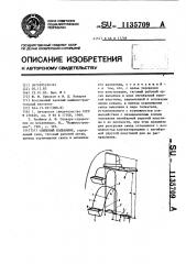 Скиповый подъемник (патент 1135709)