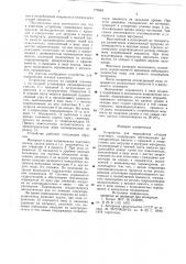 Устройство для переработки отходов пластмасс (патент 772583)