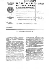 Формирователь импульсов (патент 699659)